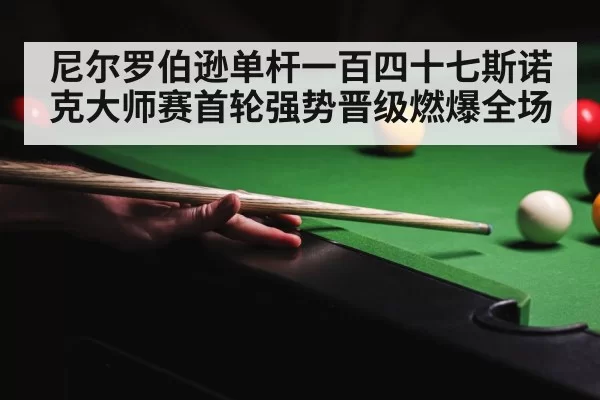 snooker tournament table
