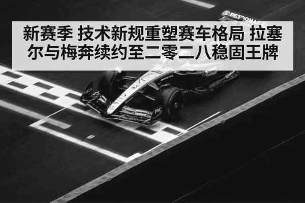 Russell Mercedes Formula 1 contract signing