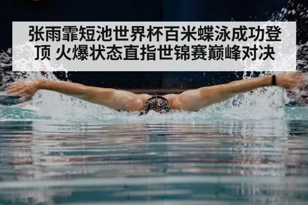 underwater swimming butterfly stroke