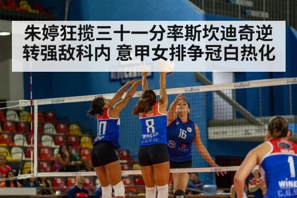 Italian volleyball match action