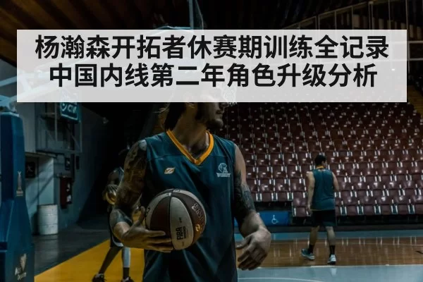 basketball player weight training gym
